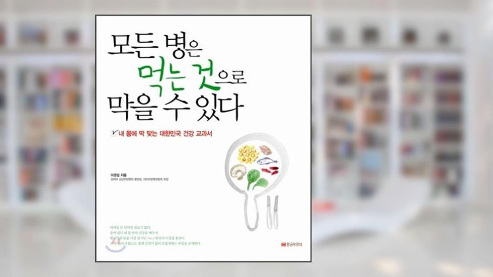 All diseases can be prevented by eating (Korean Edition), written by Lee Kyung-seop