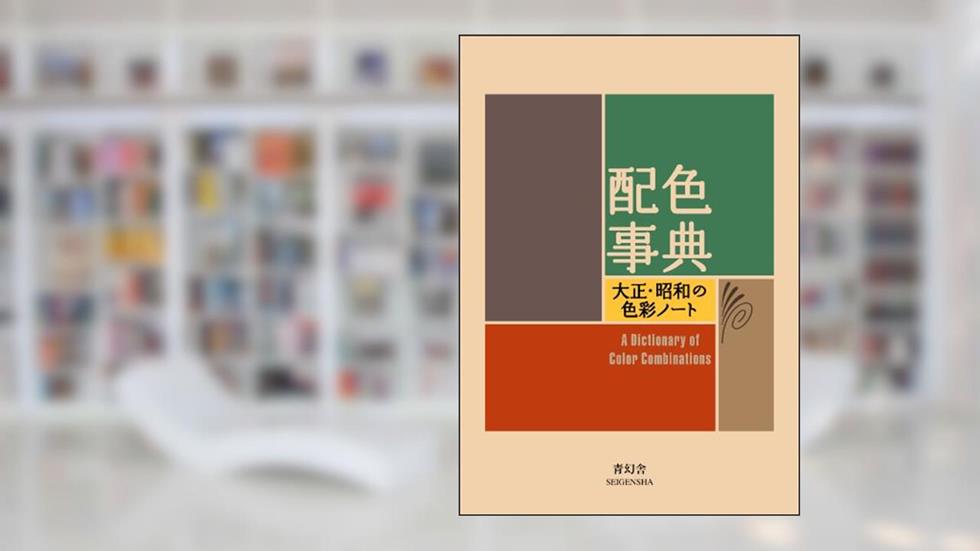 A Dictionary Of Color Combinations Vol 1, written by Various