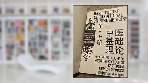 Cover from Zhong yi ji chu li lun / Basic Theory of Traditional Chinese Medicine (A Practical English-Chinese Library of Traditional Chinese Medicine Volume 1), written by Zhang Enqin; Hu Ximing