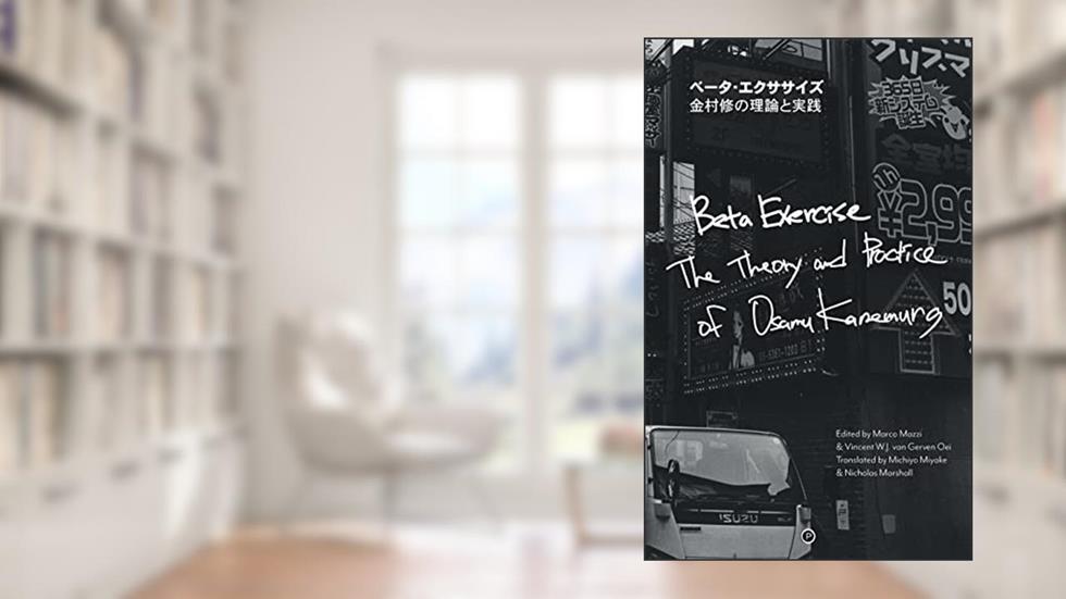 Beta Exercise: The Theory and Practice of Osamu Kanemura, written by Osamu Kanemura