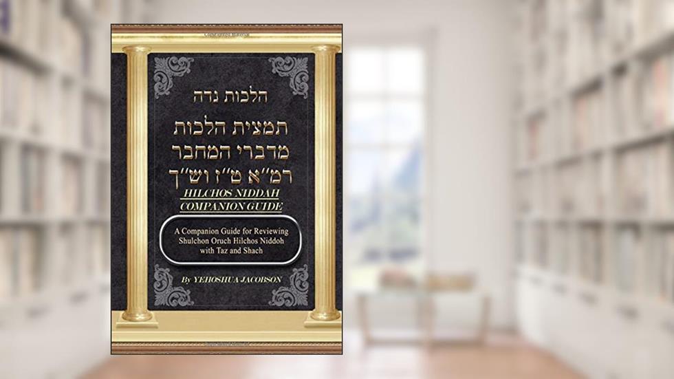 Hilchos Niddah Companion Guide, written by Yehoshua Jacobson