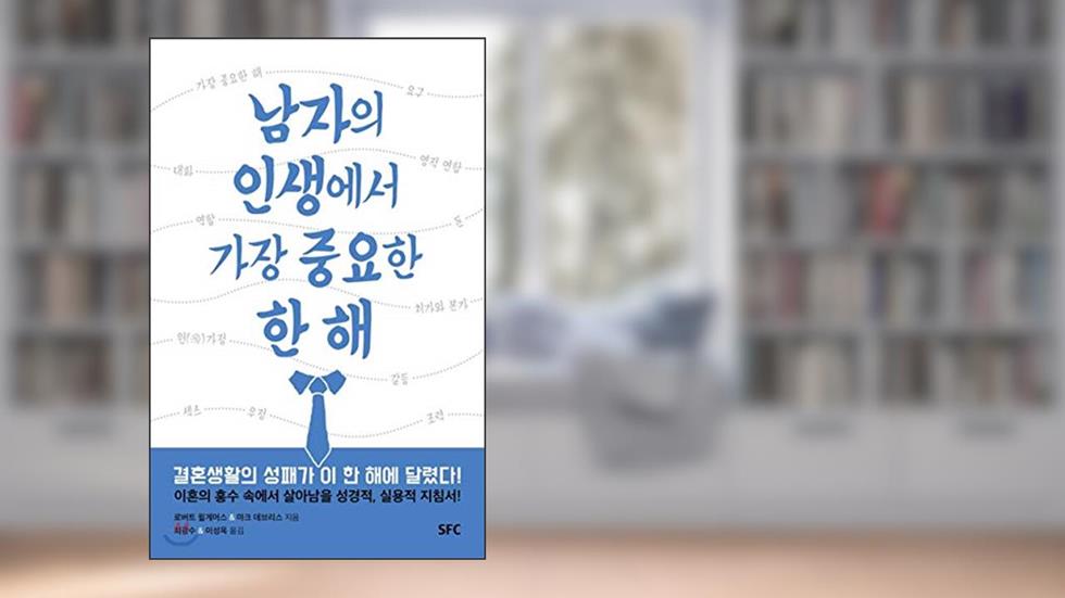 The most important year in a mans life (Korean Edition), written by Robert Walgreens
