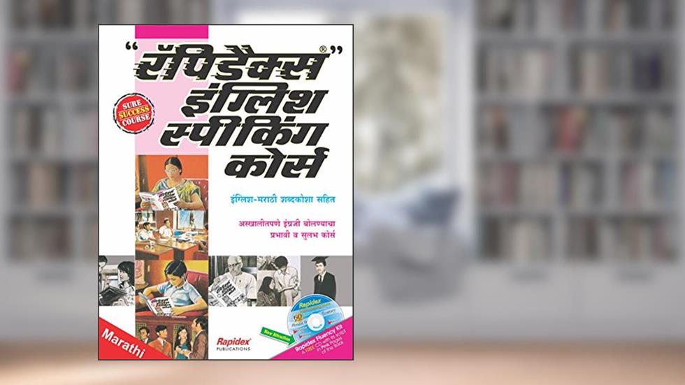 Rapidex English Speaking Course (Marathi) (English and Marathi Edition), written by Pustak Mahal Editorial Board