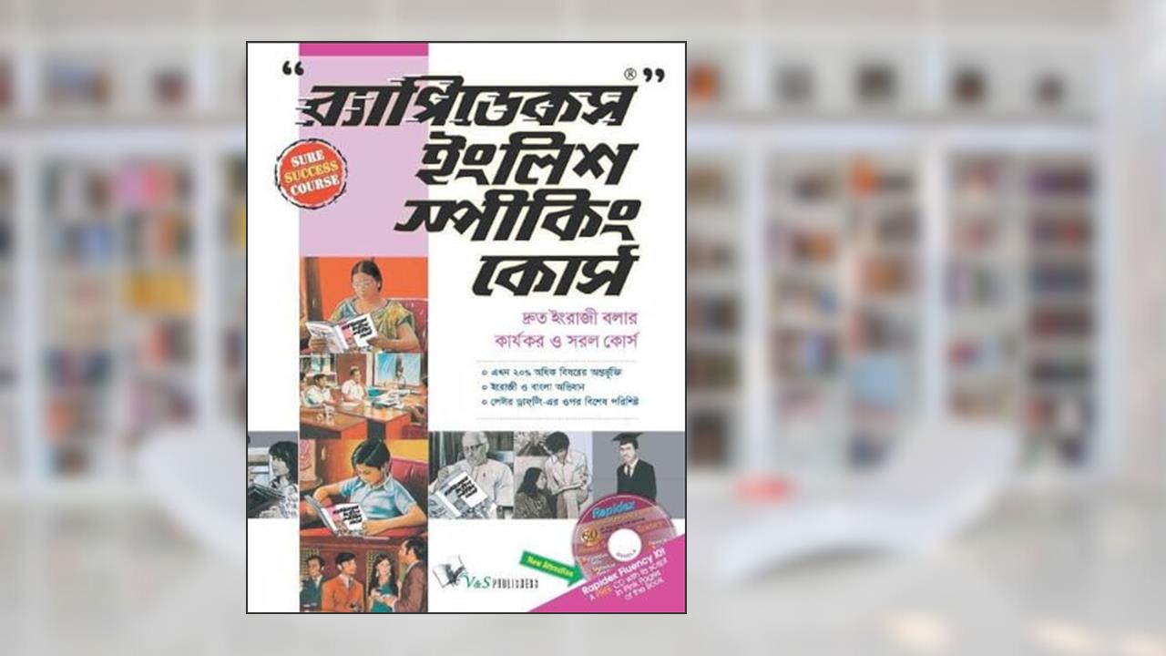 Rapidex English Speaking Course (Bangla) (English, Bengali and Multilingual Edition), written by Pustak Mahal Editorial Board