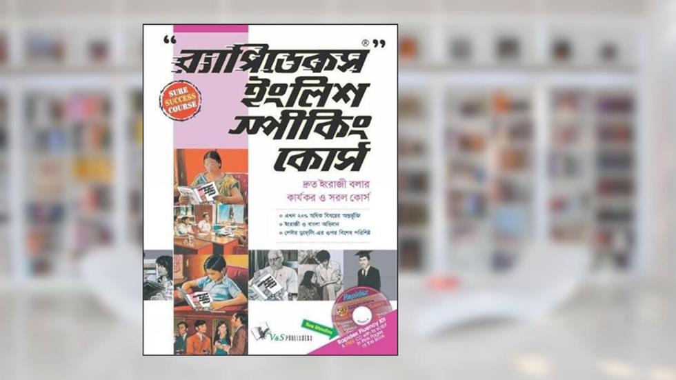 Rapidex English Speaking Course (Bangla) (English, Bengali and Multilingual Edition), written by Pustak Mahal Editorial Board