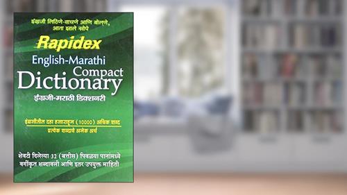 Rapidex English-marathi (compact) Dictionary (English and Marathi Edition), written by Pustak Mahal