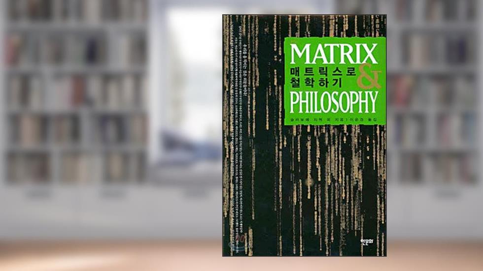 Philosophy with the Matrix (Korean Edition), written by Slavoje ?i?ek