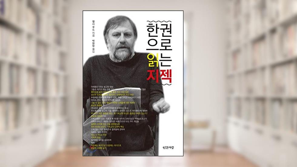 Jizek reads in one volume (Korean Edition), written by Kelsey Wood