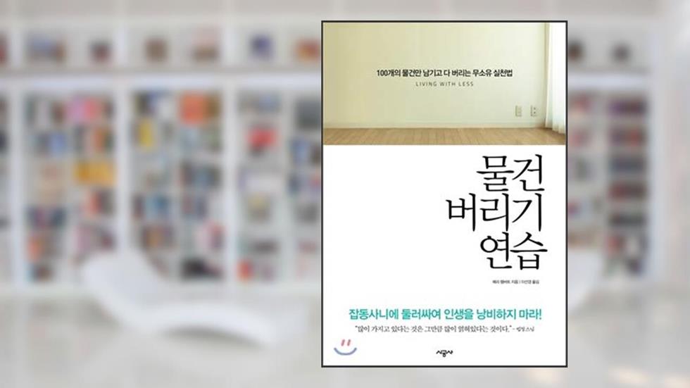 Discarding practice (Korean Edition), written by Mary Lambert