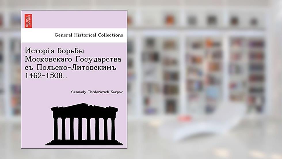 - 1462-1508.. (English and Russian Edition), written by Gennady Thedorovich Karpov