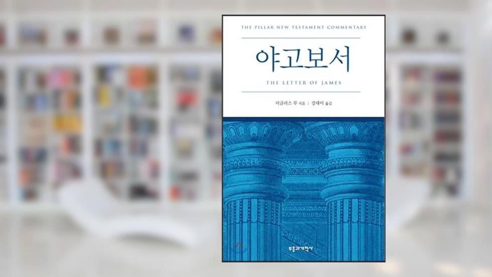 PNTC James (Korean Edition), written by Douglas Mu