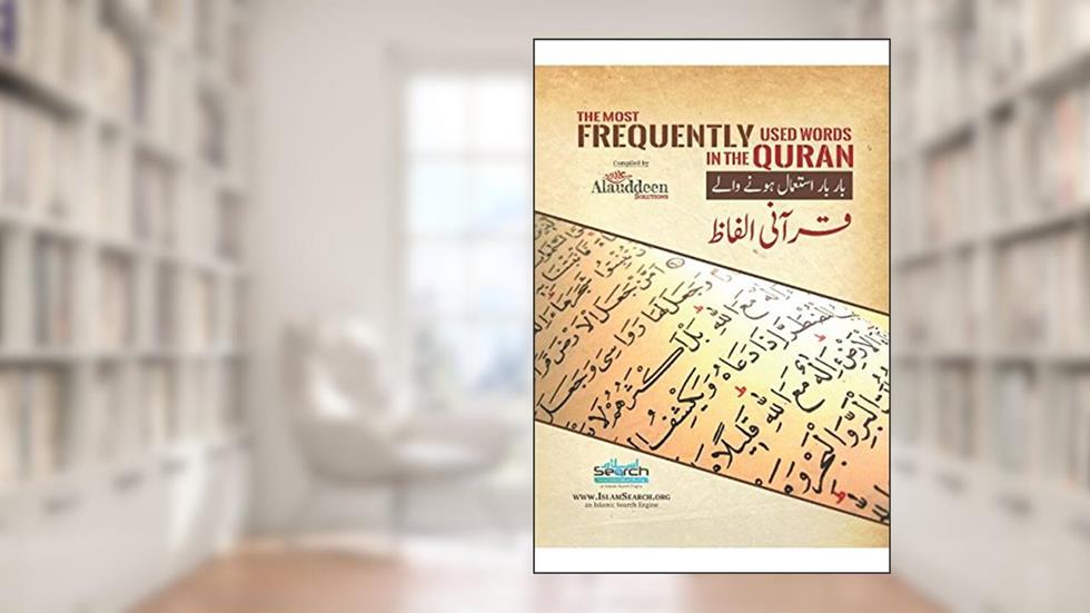 The Most Frequently Used Words in the Quran: Quranic Words, written by Alauddeen Solutions