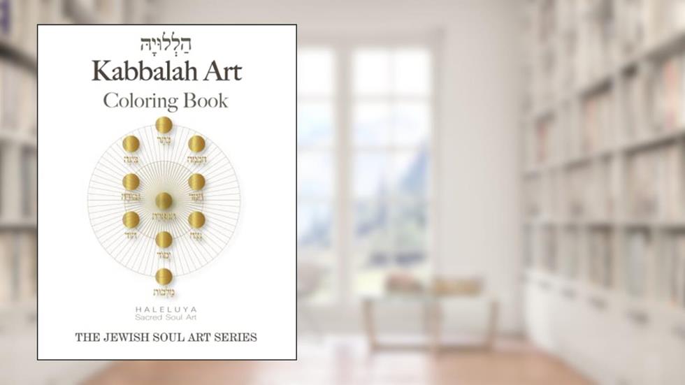 Kabbalah Art Coloring Book (The Jewish Soul Art Series), written by Orit Gutmacher Levy