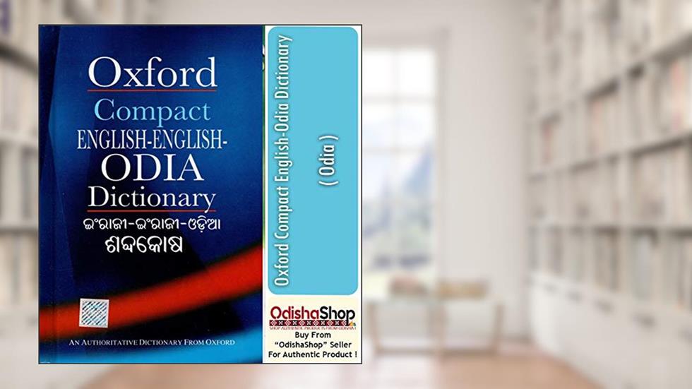 Compact English-English Odia Dictionary, written by B.K. Tripathy