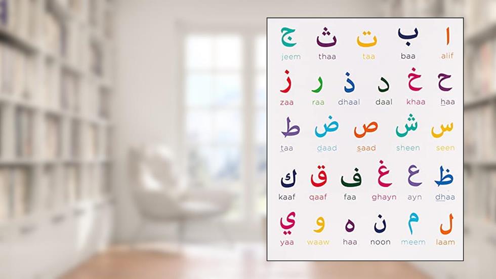 Arabic Alphabet Notebook: Wide-Ruled, 75 Sheets/150 Pages, 8 x 10 inches, written by Broyhill Publications