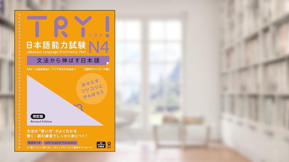 Try! Japanese Language Proficiency Test N4 Revised Edition (Japanese Edition), written by The Asian Students Cultural Association
