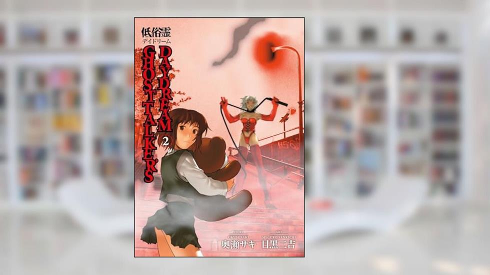 Ghost Talker's Daydream, Vol. 2, written by Saki Okuse