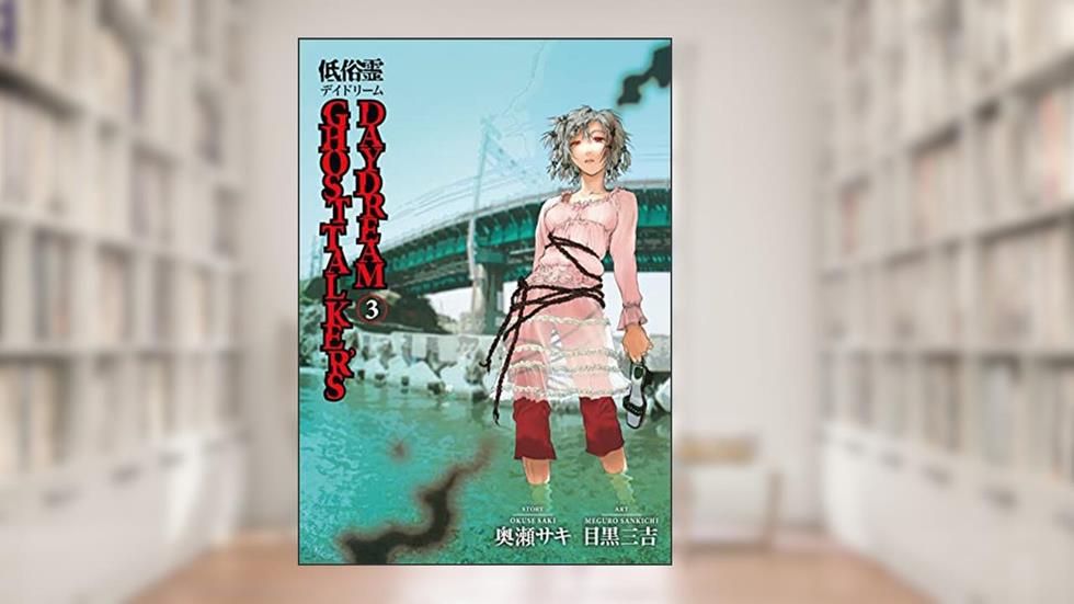 Ghost Talker's Daydream, Volume 3, written by Saki Okuse