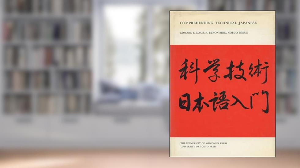 Comprehending Technical Japanese (Technical Japanese Series), written by Edward E. Daub