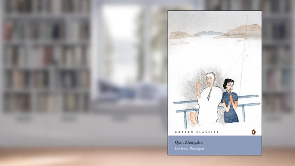 Fortress Besieged (Penguin Modern Classics), written by Qian Zhongshu