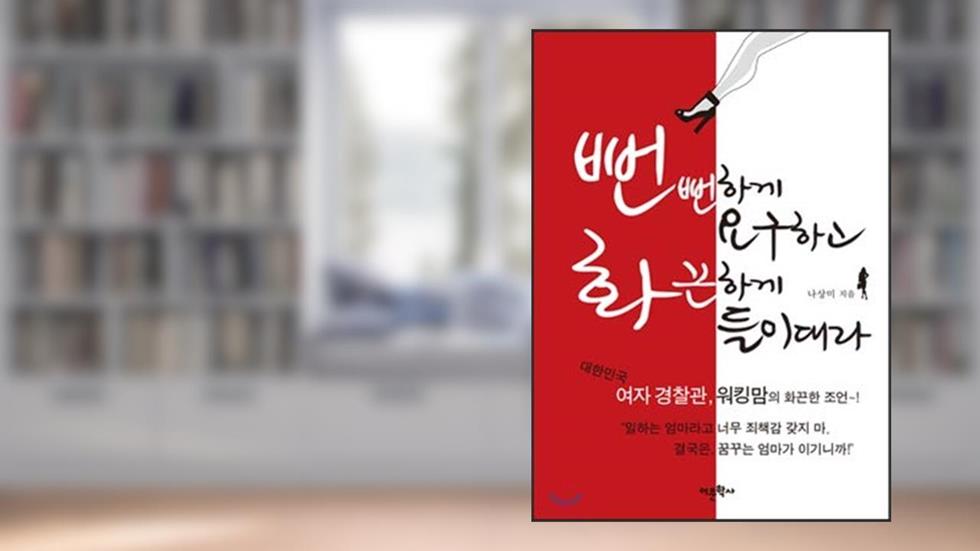Shamelessly demand and get hot (Korean Edition), written by Sang Mi Na