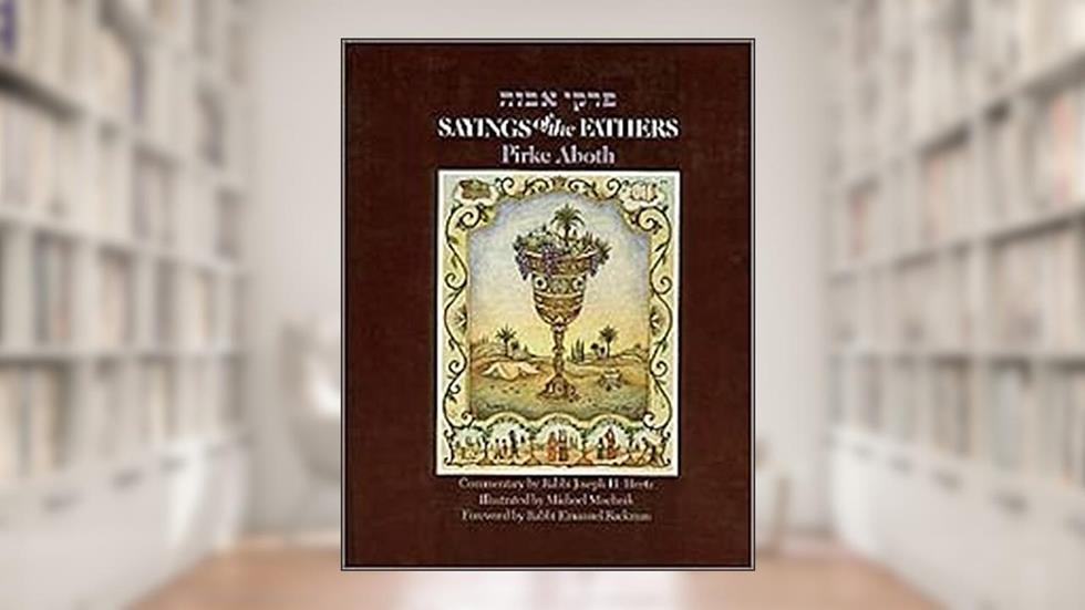 Pirke Avot Illustrated Gift Edition, written by Behrman House