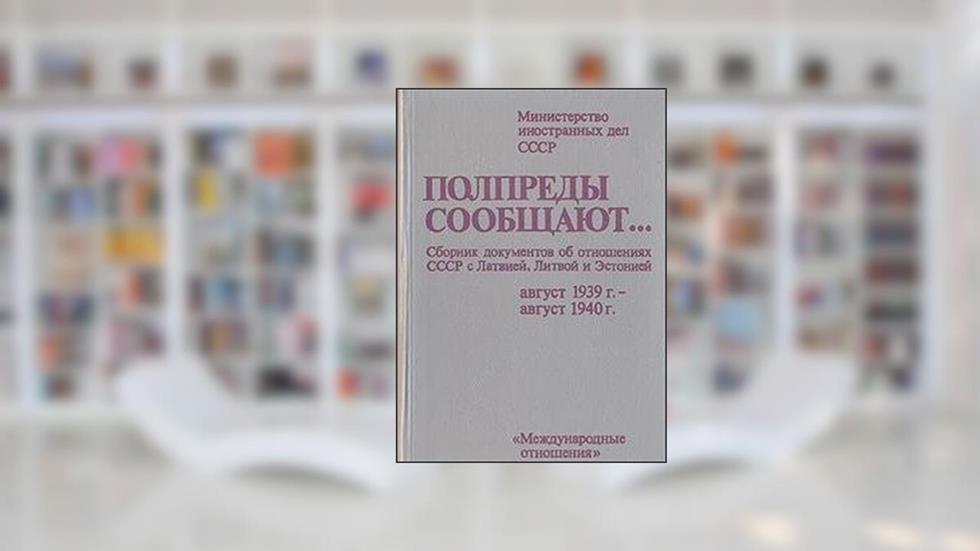 Polpredy soobschayut... Sbornik dokumentov ob otnosheniyah SSSR s Latviey, Litvoy i Estoniey. Avgust 1939 g. - avgust 1940 g., written by Author