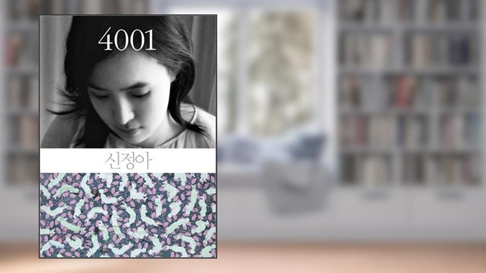 4001 (Korean edition), written by Shin Jung Ah