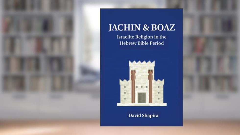JACHIN & BOAZ: Israelite Religion in the Hebrew Bible Period, written by David Shapira