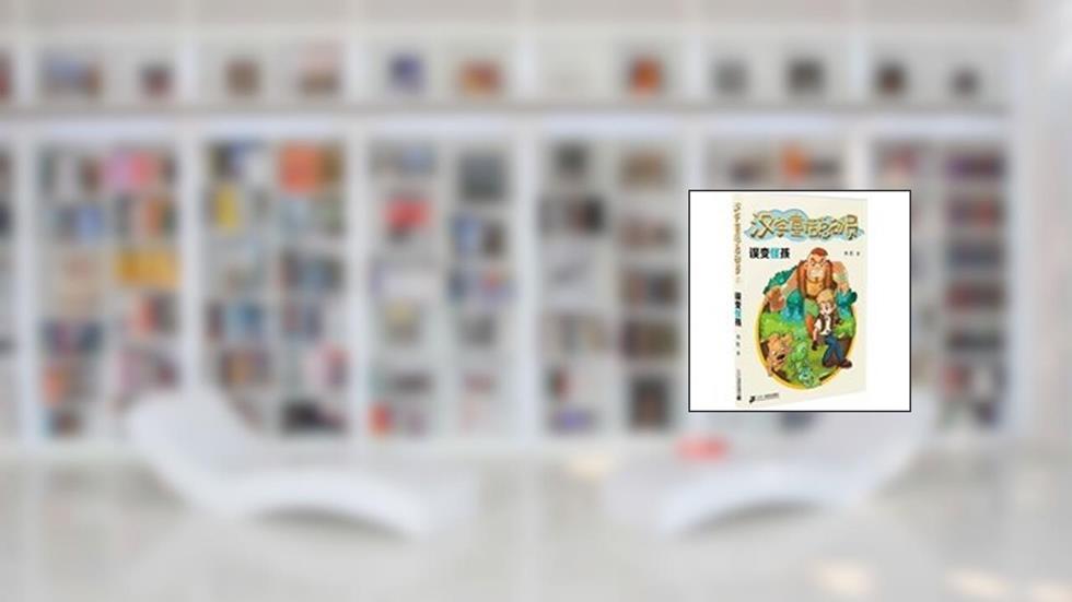 Story a fairy tale characters: strange child mistakenly changed(Chinese Edition), written by ran hong