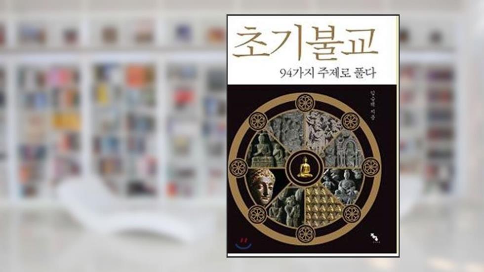 Initial Buddhism Dismantled with 94 topics (Korean Edition), written by Im Seung Taek