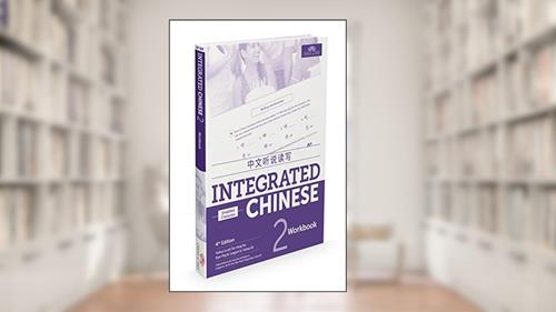 Cover from Integrated Chinese 2 Workbook Simplified (Chinese and English Edition), written by Yuehua Liu; Tao-Chung Yao; Nyan-Ping Bi; Liangyan Ge; Yaohua Shi