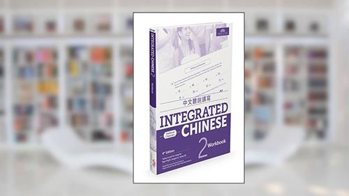 Cover from Integrated Chinese 2 Workbook Traditional (Chinese and English Edition), written by Yuehua Liu; Tao-Chung Yao; Nyan-Ping Bi; Liangyan Ge; Yaohua Shi