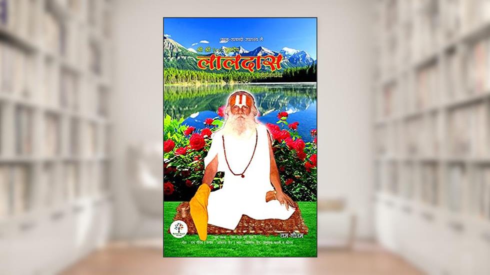 Sri Sri 108 Gurudev Laldas Jeevangatha, written by Raam Goutam