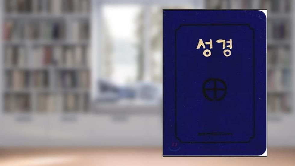 Bible (monotone, index, unzipper) (11.4 * 15.6) (blue) (Korean Edition), written by Editorial Department