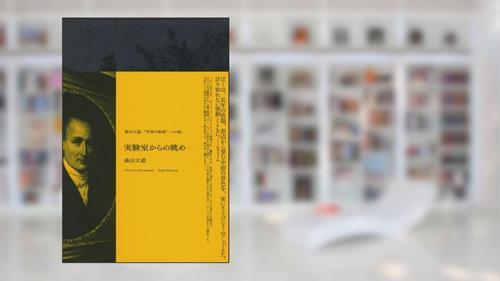 Cover from Daido Moriyama - View From The Laboratory, written by Edited