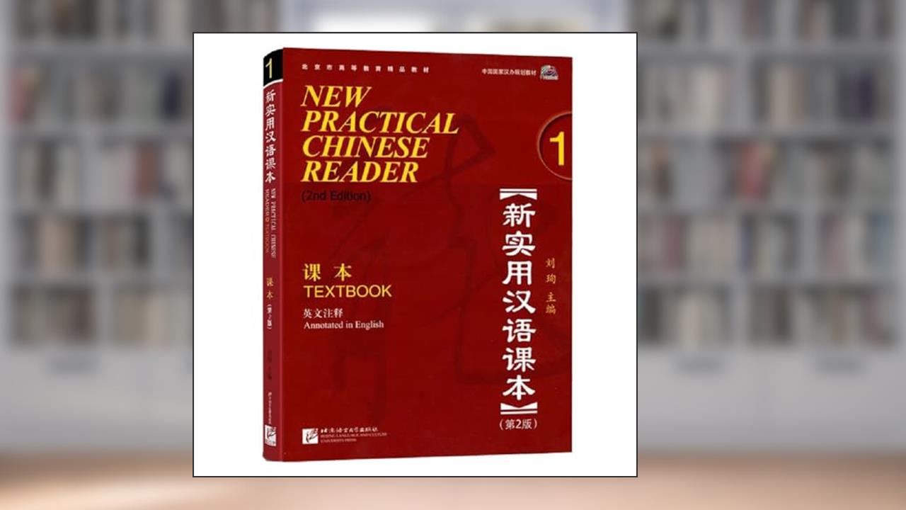 New Practical Chinese Reader Vol. 1 (2nd.Ed.): Textbook (SCAN QR CODE) (English and Chinese Edition), written by Liu Xun