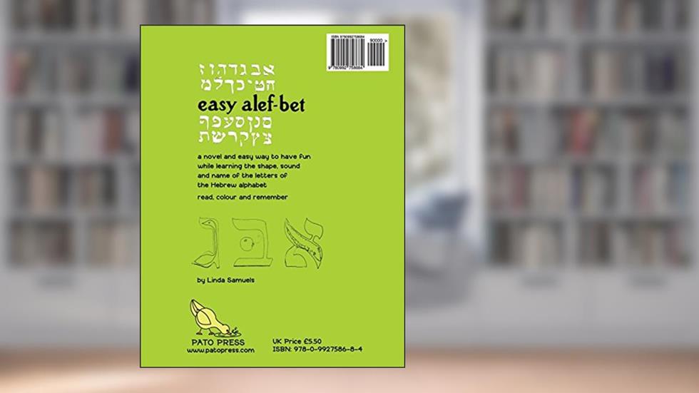 easy alef-bet, written by Linda Samuels
