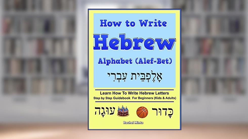 How To Write Hebrew Alphabet (Alef-Bet): Step By Step Guidebook For Beginners (Kids & Adults) Learn How To Write Hebrew Letters, written by Rachel Mintz