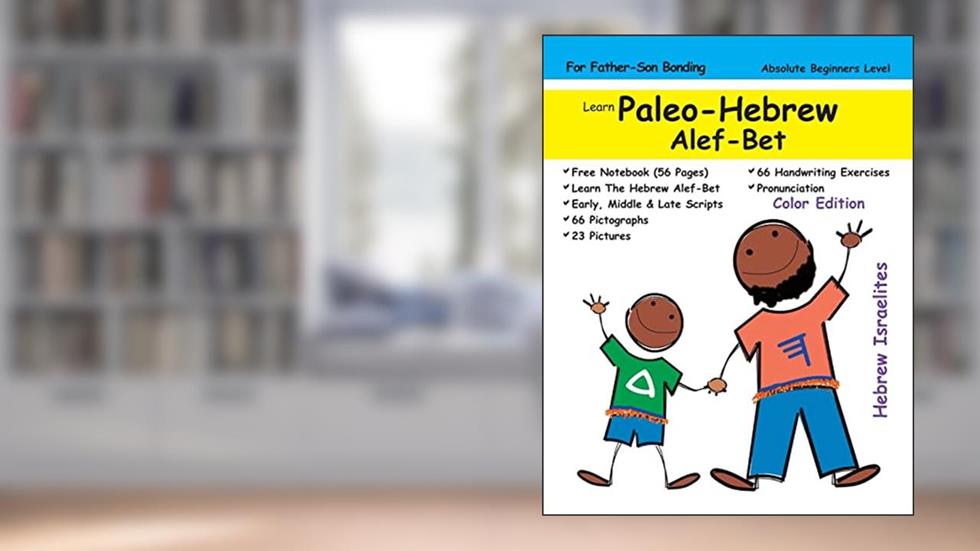 Learn Paleo-Hebrew Alef-Bet (For Fathers & Sons): Color Edition, written by Hebrew Israelites; Yachaana MD,MBA, Dr. Yasapa; Zion Law School