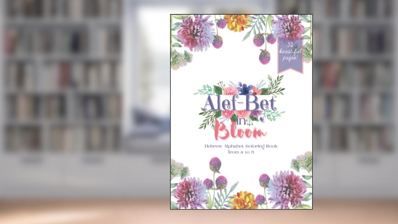 Alef-Bet in Bloom- Hebrew Alphabet Coloring Book from Alef to Tav, written by ThisJewishMama