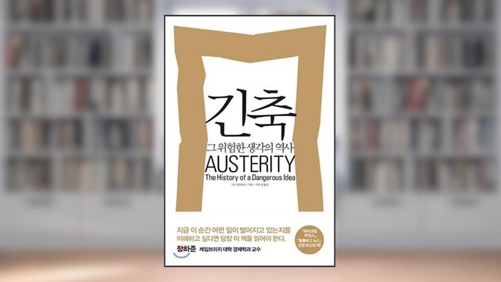 constriction (Korean Edition), written by Mark Blythe