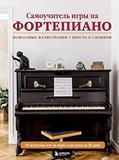 Read Samouchitel igry na fortepiano, written by Lebedeva N.I.