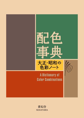 Read A Dictionary Of Color Combinations Vol 1, written by Various