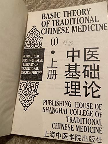 Read Zhong yi ji chu li lun / Basic Theory of Traditional Chinese Medicine (A Practical English-Chinese Library of Traditional Chinese Medicine Volume 1), written by Zhang Enqin; Hu Ximing