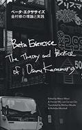 Read Beta Exercise: The Theory and Practice of Osamu Kanemura, written by Osamu Kanemura