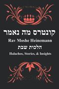 Read Rav Moshe Heinemann: Halachos, Stories, and Insights: Hilchos Shabbos, written by Rav Moshe Heinemann; NY Miller
