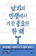 Read The most important year in a mans life (Korean Edition), written by Robert Walgreens