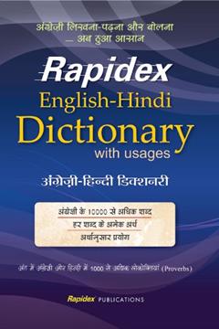 Rapidex English- Hindi Dictionary, written by Pustak Mahal Editorial Board
