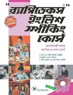 Rapidex English Speaking Course (Bangla) (English, Bengali and Multilingual Edition), written by Pustak Mahal Editorial Board